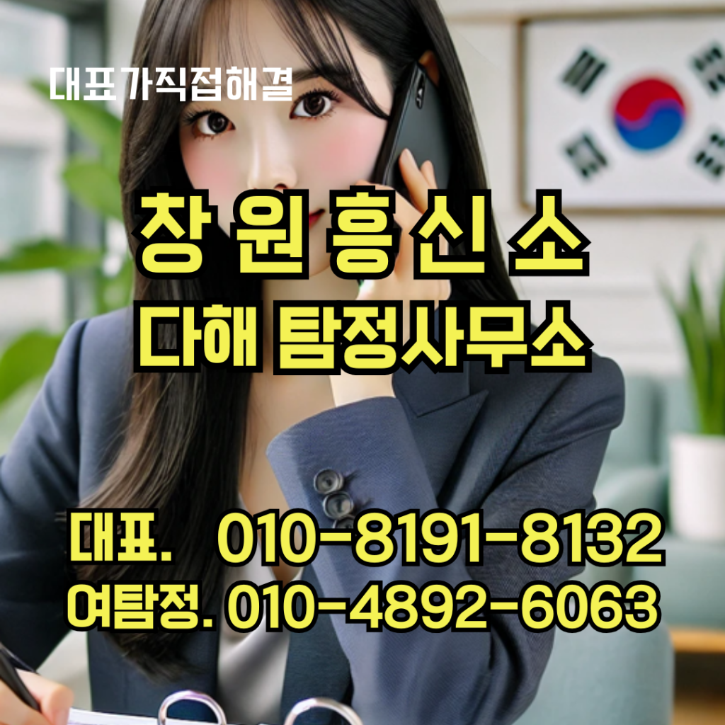 창원흥신소